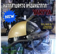 หมวกสายตรวจ หมวกทอง หมวกYAKYYA ตำรวจ POLICE. รุ่นมีหน้ากาก ป้องกันฝุ่น กันแมลง น้ำหนักเบา ทนทาน แข็งแรง  ขนาดมาตราฐาน ฟรีไซส์