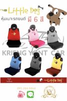 หุ้มเบาะรถยนต์ แบบเสื้อกล้าม สีทูโทน ลาย The Little Dog ขนาดฟรีไซส์