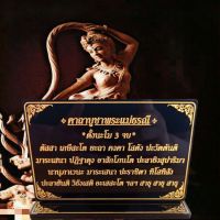 คาถาบูชาพระแม่ธรณี,ป้ายสวดมนต์ สูง 9.5×13 cm