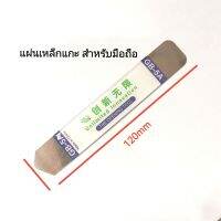 BG-5A เหล็กบาง เหล็กงัดมือถือ อุปกรณ์แกะหน้าจอ พร้อมส่ง มีประกัน เก็บเงินปลายทาง