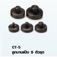 ลูกบานแป๊ป 5 ตัวชุด 3/16” - 1/2” CT-5 Asian first