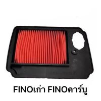 ไส้กรองอากาศ FINOเก่า FINOคาร์บู