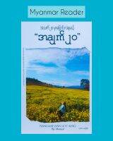 Myanmar Book-အသက် ၂၀ မှာပြောင်းရမယ့် အချက် ၂၀