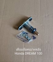 เดือยล็อคเบาะหลัง/ Honda/ ดรีม100 คุรุสภา, DREAM ตูดเป็ด, C100N ท้ายมน, C70KA, NOVAS