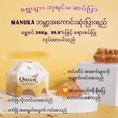 Queen of Gold Honey Soap (ရွှေပျားဘုရင်မမျက်နှာသစ်ဆပ်ပြာ)