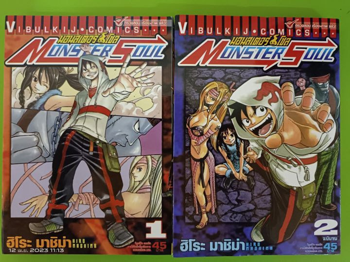 มอนสเตอร์โซล-monster-soul-1-2-เล่มจบ-ขายยกชุด-การ์ตูนมือสองสภาพบ้าน