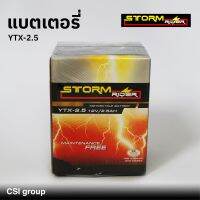 แบตเตอรี่แห้ง STORMRIDER รุ่น YTX-2.5 ของแท้ 100% รับประกัน 1 ปี