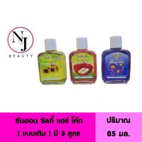 SUN ON ซันออน ซิลกี้ แฮร์ โค้ด มีให้เลือก 3 สูตร 1.สูตรแอปเปิ้ล 2.สูตรอัญชัน 3.สูตรทานตะวัน ( แบบเติม ) ปริมาณ 85 มล.