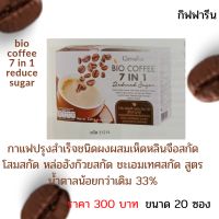 bio coffee 7 in 1 reduce sugar ไบโอ คอฟฟี่เซเว่น อิน วัน รีดิวช์ ชูการ์กาแฟปรุงสำเร็จชนิดผงผสมเห็ดหลินจือสกัดโสมสกัดหล่อฮังก๊วยสกัดชะเอมสกัด(ตรากิฟฟารีน)สูตรน้ำตาลน้อยกว่าเดิม 33%อุดมด้วยคุณค่าจากสมุนไพรพิเศษถึง 4 ชนิดใช้ชูคราโลสให้ความหวานแทนน้ำตาล