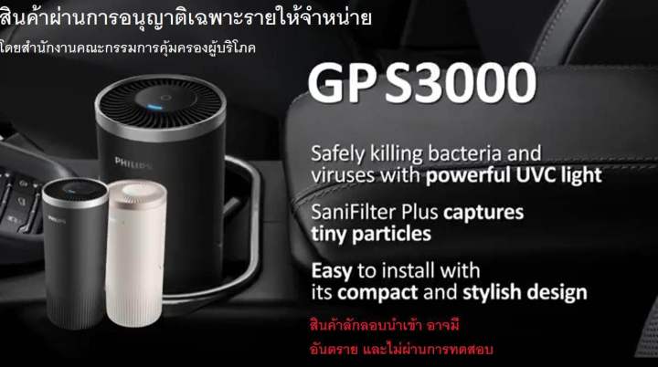 philips-gopure-s3000-เครื่องฟอกอากาศภายในรถยนต์-ทำลายแบคทีเรียและเชื้อไวรัส-99-9-มีไส้กรองอยู่ในเครื่อง-1ชิ้น