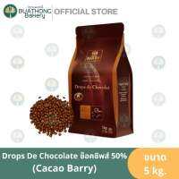 CACAO BARRY Drops De Chocolat ดาร์กช็อคโกแลตชิพส์ แบร์รี่ หยดน้ำ 5kg. ช็อคชิพส์แบร์รี่