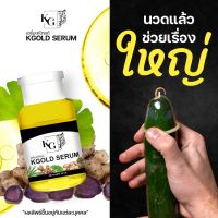 เซรั่มBody Serum By KGOLE  ขนาด 30 มล.(1ขวด) เพิ่มความชุ่มชื่น สะอาดขาว