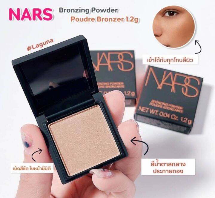 Nars Bronzing Powder 1.2g Laguna บรอนเซอร์เนื้อฝุ่นโทนสีน้ำตาล