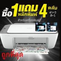 ??ฟรี หมึกพิมพ์ 4ตลับ??HP DESKJET 2722
เครื่องพิมพ์ ไร้สาย (All-in-one) HP DESKJET 2722
 ความเร็วในการพิมพ์: แผ่น 20 / สี 16 (/นาที)
 ความละเอียด :  1200 x 1200 dpi
 Copy Resolution : สูงสุด 300 x 300 dpi
 ความละเอียดในการสแกน :  1200 x 1200 dpi