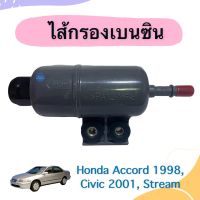 ไส้กรองเบนซิน สำหรับรถ Honda Accord 1998, Civic 2001, Stream ยี่ห้อ NTN  รหัสสินค้า 16013210