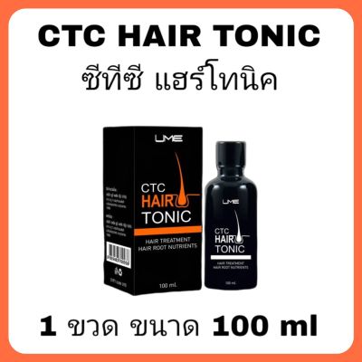 เซรั่มปลูกผม ยูมี ซีทีซี แฮร์ โทนิค CTC Hair Tonic 1 ขวด 100 ml.