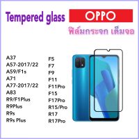 ฟิล์มกระจก เต็มจอ For OPPO A37 A57 2017/2022 A59 A71 A77 2017/2022 A83 F1s F1Plus F5 F7 F9 F11 F11Pro F15 F17Pro R15 R15Pro R17 R17Pro R9 R9Plus R9s R9Splus Tempered glass Full