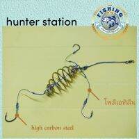 ตะกร้อตกปลาสำเร็จรูปพร้อมใช้ hunter station รุ่น รีเวท