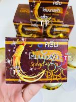 ( แพงแต่แท้ ) ครีมโสมนางฟ้า ( เซท 1 กล่อง ) ?‍♀️ Speed White Plus (Premium Ginseng) By Kissing ครีมโสมนางฟ้า ของแท้ดั้งเดิม 100%