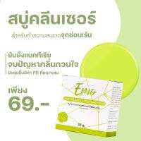 อิโมะ‼️สบู่ทำความสะอาดจุดซ่อนเร้น?พร้อมส่ง?แท้?