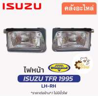 ไฟตาหน้า ไฟหน้า ตาไฟหน้า Isuzu TFR95 TFR 1995 แยกขายซ้าย ขวา ยี่ห้อ ตราเพชร Diamond ทีเอฟอาร์