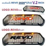 กระจังหน้า toyota revo สีดำด้าน รุ่นมีไฟ ใส่ปี 2020 - 2025  มี 2 โลโก้ให้เลือก