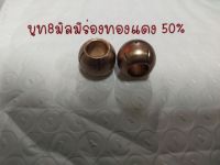 บูทพัดลมฮาตาริและทั่วไป 8-9 มิล