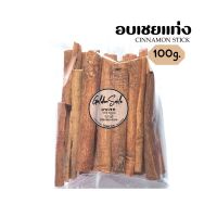 อบเชย 100 กรัม (CINNAMON)