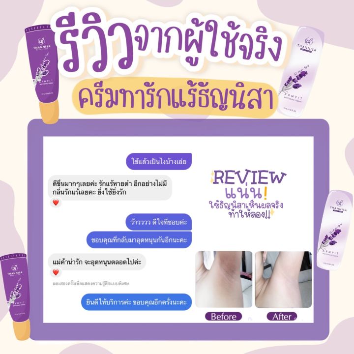 thannisa-ธัญนิสา-ของแท้100-ส่งฟรีมีของแถม-ครีมทารักแร้ธัญนิสา-รักแร้ขาว-ลดตุ่มหนังไก่-ระงับกลิ่นกาย-ธัญนิสา-ครีมธัญนิสา