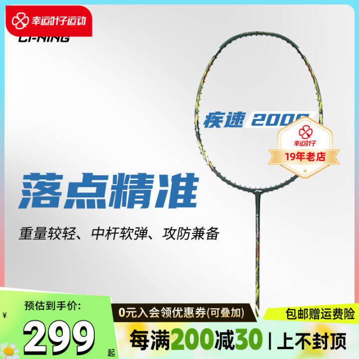 Li Ning Badminton Racket 2023 New Fast 2000 Adult Beginner Training