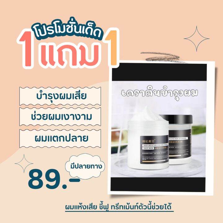 ทรีตเมนต์เคราตินนวดผม-คละสูตร