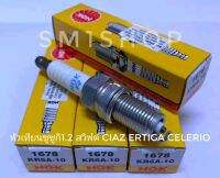 หัวเทียน KR6A-10 (1678) NGK STANDARD SPARK PLUG นำเข้าจากญี่ปุ่น (ผลิตในญี่ปุ่น)

Fitments: FITMENTS

ซูซูกิ
สวิตช์ 1.4I K14B - 2010-&amp;gt; สวิตช์ 1.4I K14B - 2010-&amp;gt;
สูงถึง 1.0 GL, GLS K10B - 2009-&amp;gt;
Celerio 1.0 GL K10-2015-&amp;gt;
Ciaz 1.4I K14B - 2015