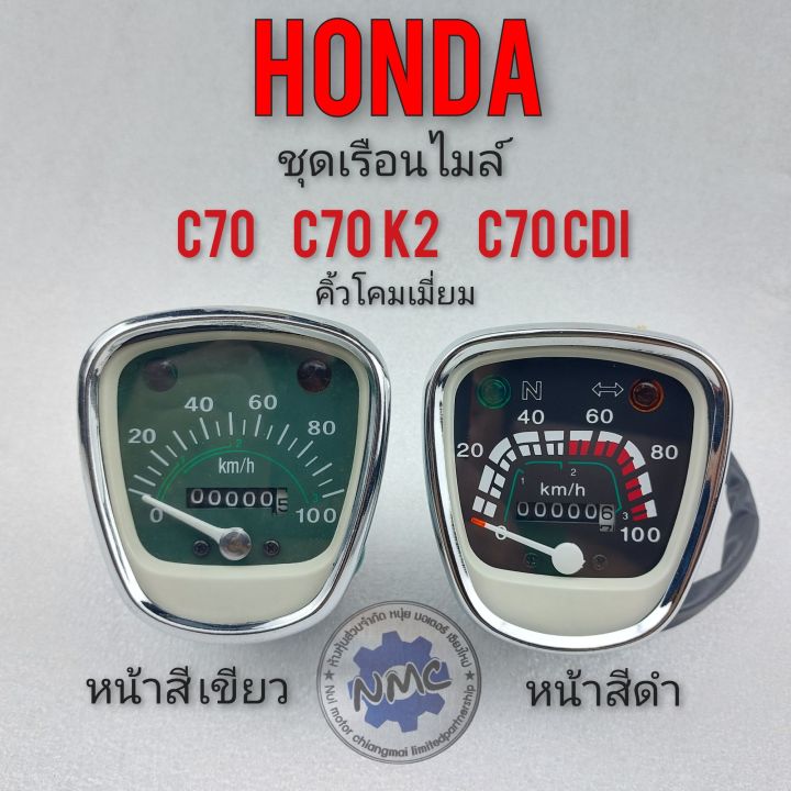 เรือนไมล์-c70-c70k2-c70-cdi-ชุดเรือนไมล์-honda-c70-c70k2-c70-cdi