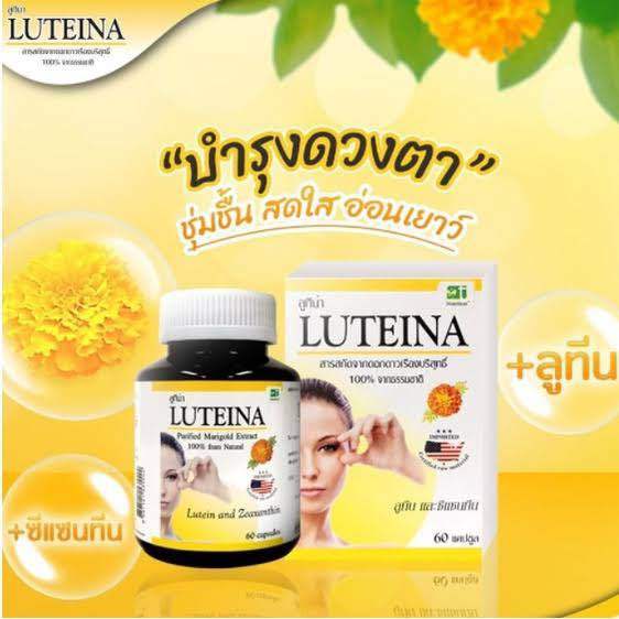 luteina-ลูทีน่า-สารสกัดจากดอกดาวเรืองบริสุทธิ-บำรุงดวงตา-สายตา