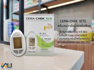 เครื่องตรวจเช็คน้ำตาลในเลือด BLOOD MONITOR รุ่น 1070 ยี่ห้อ CERA-CHEK