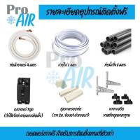 Daikin เครื่องปรับอากาศ แอร์ติดผนัง รุ่น Smash II สแมชทู FTM-PV2S เฉพาะเครื่อง***