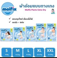 ผ้าอ้อมแบบกางเกง ผ้าอ้อมสำเร็จรูป Molfix มีให้เลือกทุกไซส์ MOLFIX NATURAL DRYNESS AND SOFTNESS