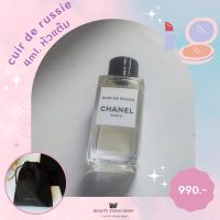 น้ำหอม CUIR DE RUSSIE น้ำหอม โอ เดอ พาร์ฟูม LES EXCLUSIFS DE CHANEL