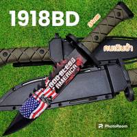 มีดพกเดินป่ารุ่น1918BD พกพาเดินป่าด้ามเขียว(34cm)