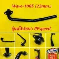 คอท่อ Wave-100S 22mm. สีดำ รุ่นแป๊ปหนา : PPspeed