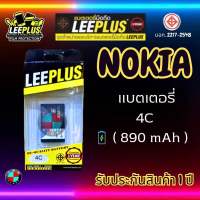 แบตเตอรี่ LEEPLUS รุ่น Nokia 4C มี มอก. รับประกัน 1 ปี