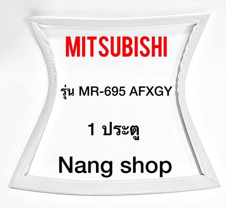 ขอบยางตู้เย็น-mitsubishi-รุ่น-mr-695-afxgy-1-ประตู