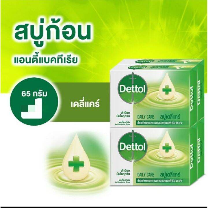 สบู่ก้อน-เดทตอล-dettol-แพ็ค4-65-กรัม-มีครบทุกสูตร-ราคาคุ้มสุดๆ-ถูกมากก