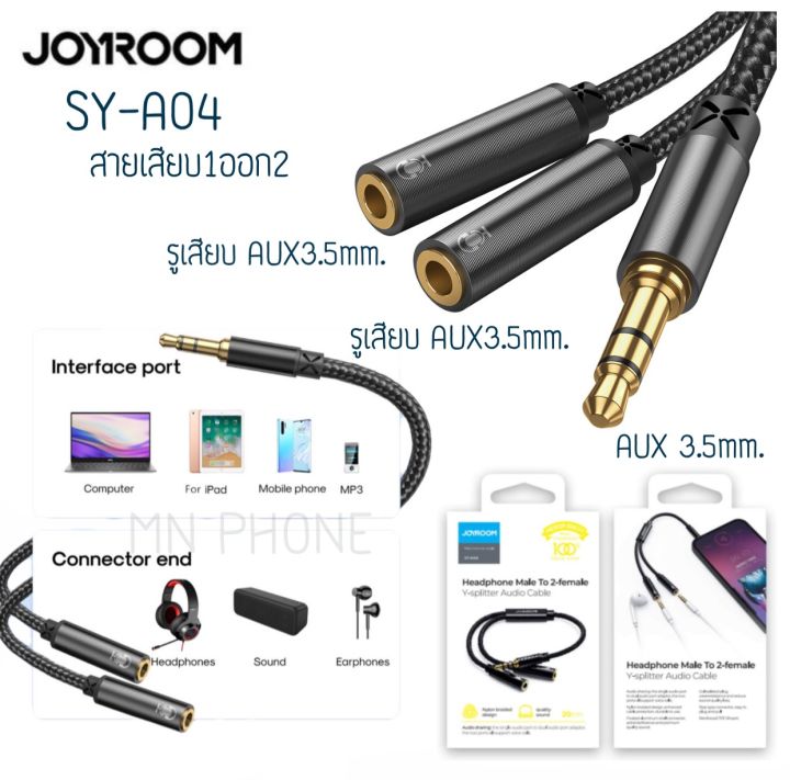 joyroom-sy-a04-สายแยกหูฟัง-เข้า-1-ออก-2-headphone-male-to-2-female-audio-cable-สายแยก-หูฟัง-สายแปลงแยกเสียง-jack-1-in-2