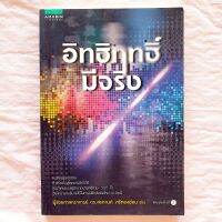 หนังสือ อิทธิฤทธิ์มีจริง