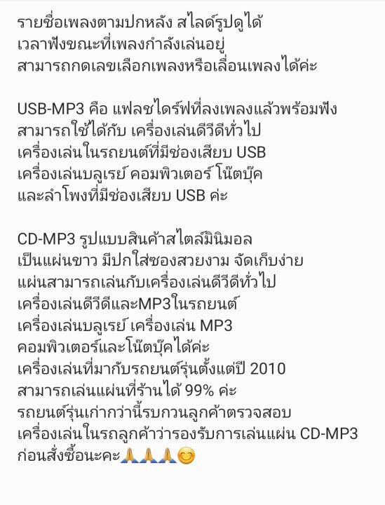 usb-cd-mp3-ลูกทุ่งต้นฉบับ-แม่ไม้เพลงไทย-vol-01-เพลงลูกทุ่ง-คลาสสิค-เพลงเก่าหาฟังยาก-197-เพลง