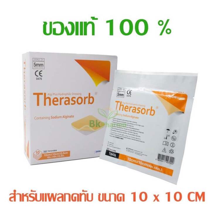 exp-01-26-therasorb-10x10-cm-แผ่นปิดแผลกดทับ-ป้องกันน้ำ-โฟมปิดแผล-หนังเทียมปิดแผล-แผลกดทับ-1แผ่น