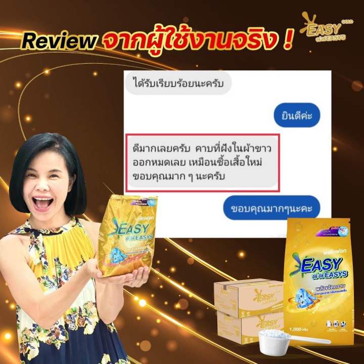 easyeasys-gold-อีซี่-อีซี่-สูตรใหม่พลังซัก-x3-ผงซักฟอกซักผ้าขาว-ผงซักฟองพี่รุ้ง-ผงซักฟอกหนูหิ่น