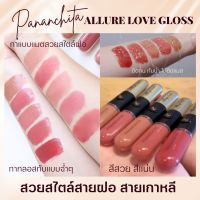 Pananchita Lipstic ลิปสติกปนันชิตา 2 in 1 มี2ด้าน ด้านกรอสและแมท **สินค้าพร้อมส่ง**