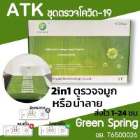 OMUDA_SHOP ATK ชุดตรวจโควิด Antigen Test Kit10ชุดทดสอบ และ 20ชุดทดสอบ